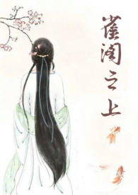 爱恋之我上了我哥哥 （肉，H）