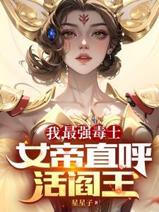 最强女帝夜北免费