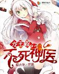龙王殿 免费阅读