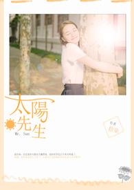 太阳先生一到15阶段
