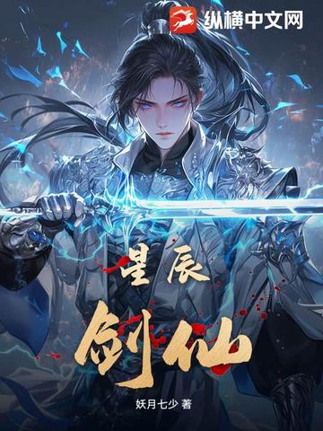星辰剑是什么
