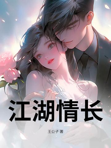 江湖情长铃声