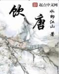 饮唐解忧是谁