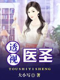 最强医圣林奇2940