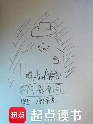 帝国隐相