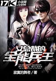 美女总裁的全能兵王