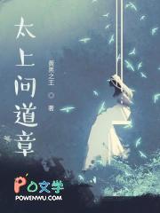 太上问道章