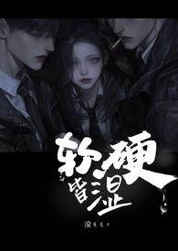 软硬皆湿 NPH