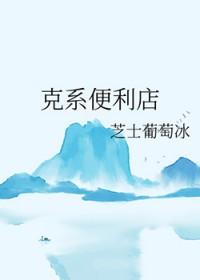 克系便利店